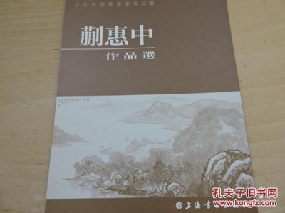 蒯惠中